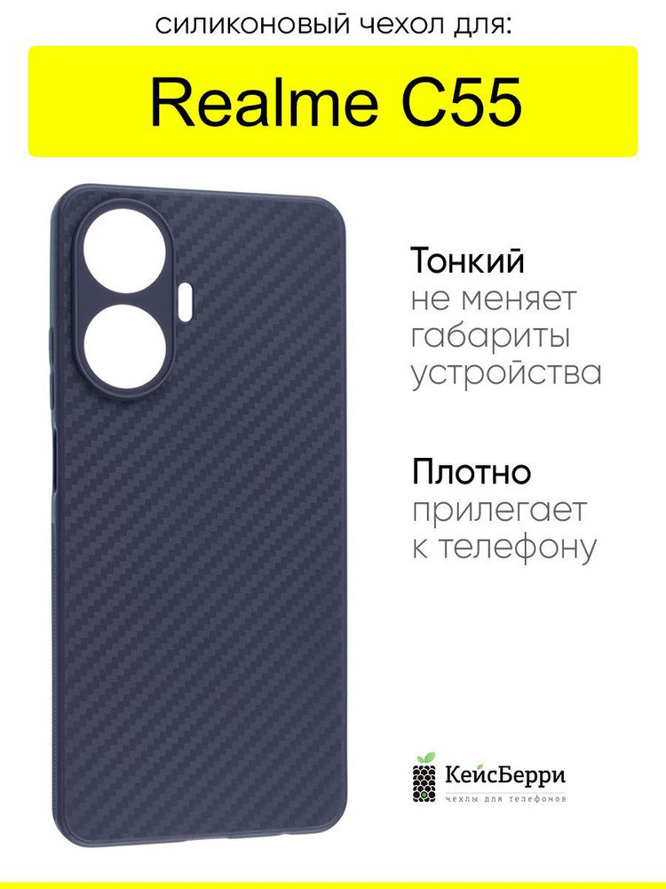 Чехол для Realme C55, серия Carboniferous #1