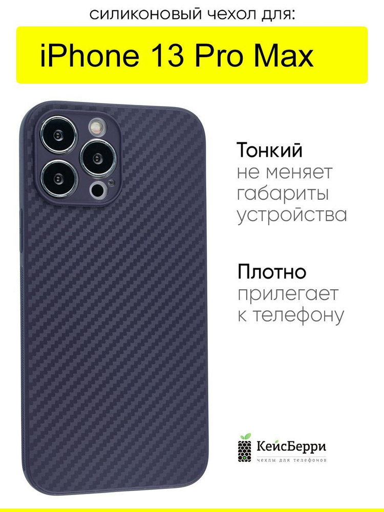 Чехол для iPhone 13 Pro Max, серия Carboniferous #1
