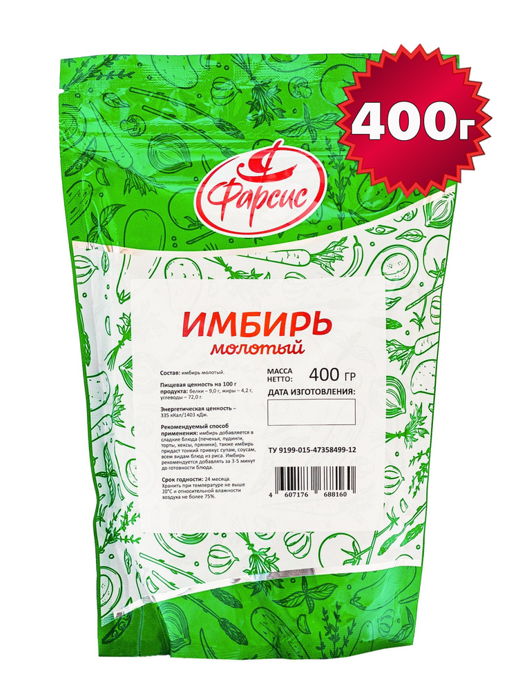 Фарсис / Имбирь молотый сушеный натуральный 400 грамм - купить с ...