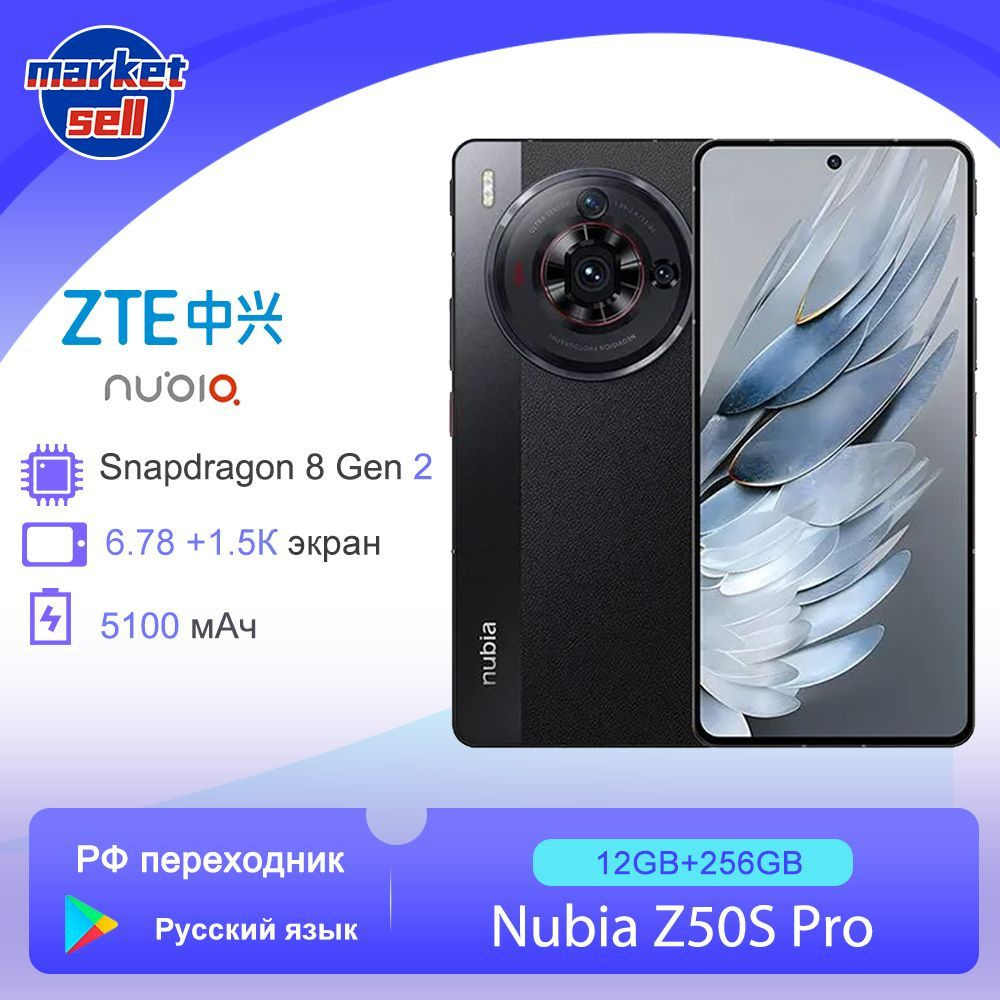 Смартфон Nubia Z50S Pro - купить по выгодной цене в интернет-магазине OZON  (1164169207)