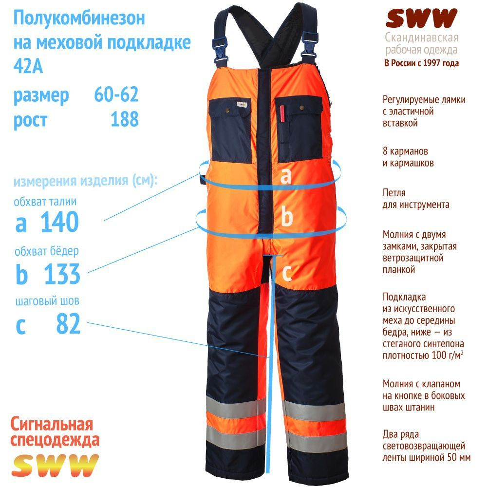 Полукомбинезон SWW зимний сигнальный 43A-TWILL-14/77 (р-р 60-62/188) #1