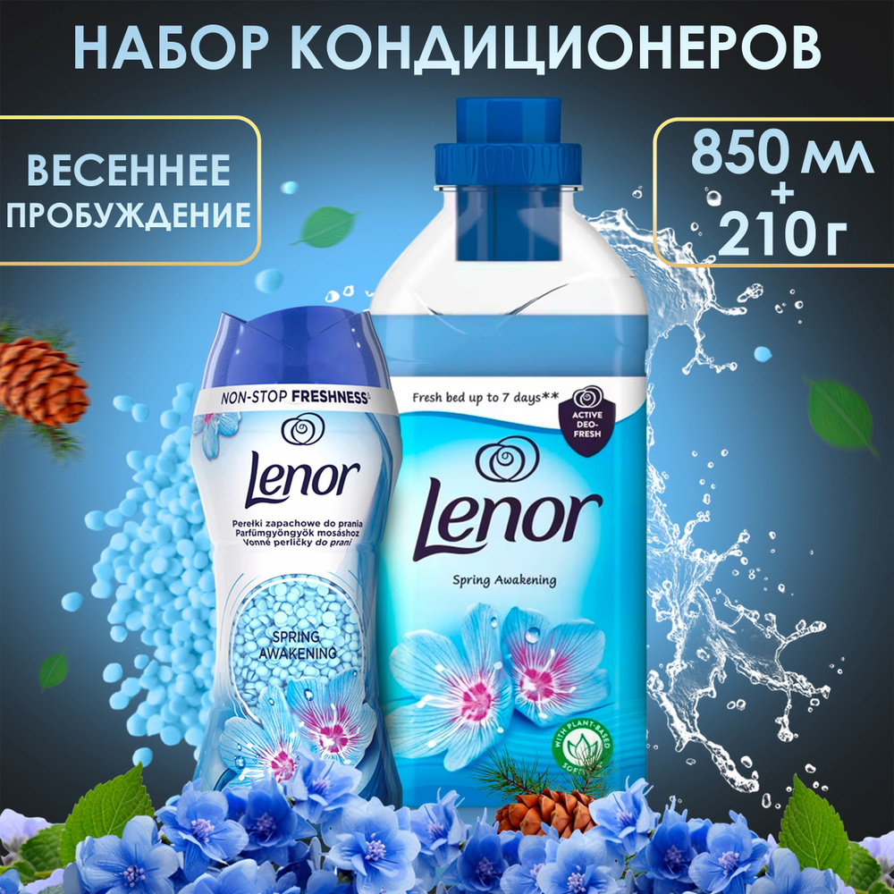 Lenor Набор кондиционер для стирки белья 850 мл и парфюмированные гранулы  210 г Lenor Spring Awakening Ленор Пробуждение весны, Концентрированный  парфюм ополаскиватель, смягчитель для любой одежды - купить с доставкой по  выгодным