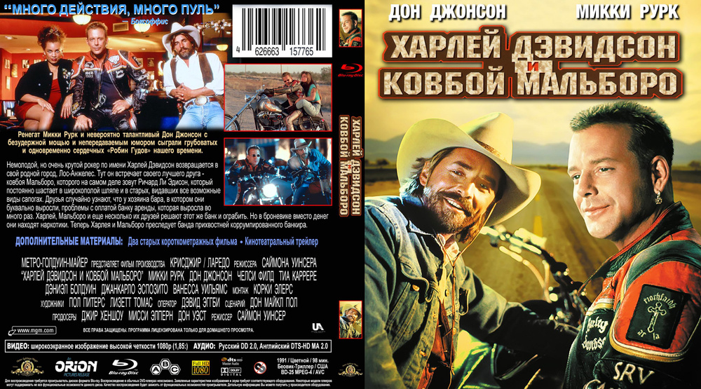 Фильм "Харли Дэвидсон и ковбой Мальборо" 1991г. DVD - купить с ...