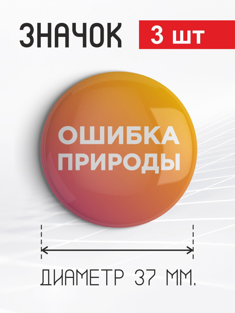 Значок #1