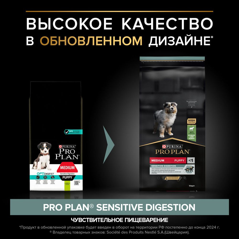 PRO PLAN для щенков сухой 12кг Puppy Medium Sensitive Digestion ZG8 #1