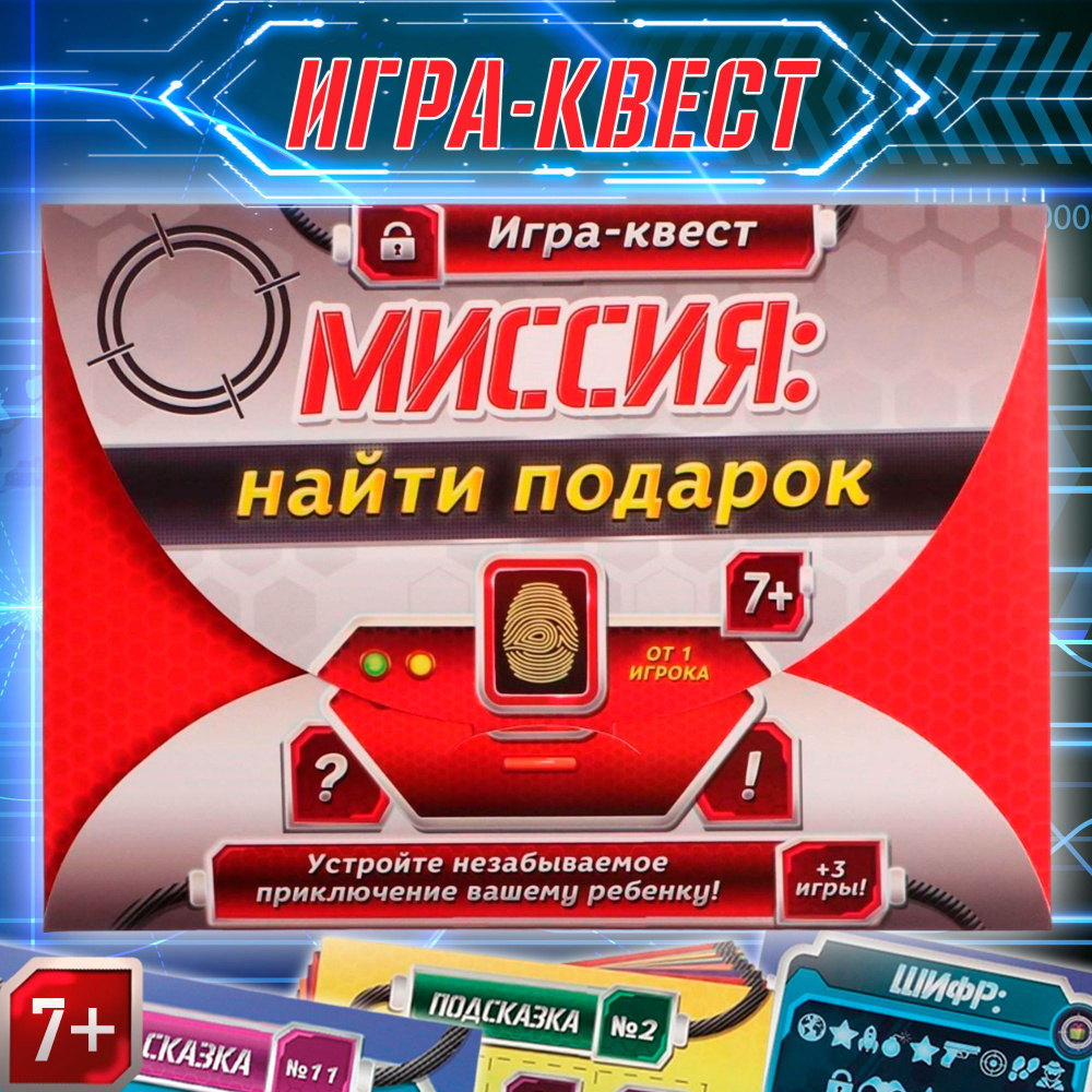 миссия игра квест (94) фото