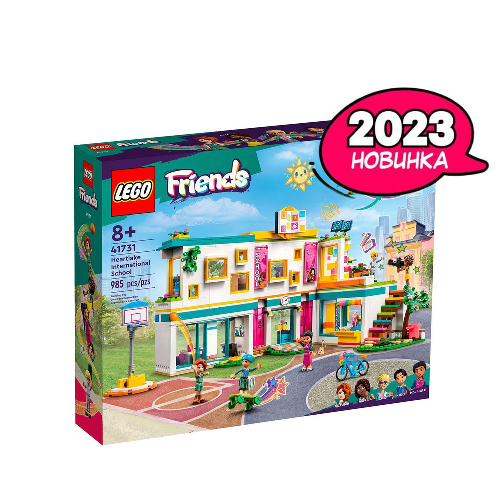 Конструктор LEGO Friends Международная школа Хартлейк-Сити, 985 деталей,  8+, 41731 - купить с доставкой по выгодным ценам в интернет-магазине OZON  (887530406)