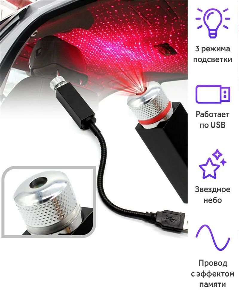 Проектор звездного неба от USB, лазерный проектор автомобильный, подсветка салона авто  #1