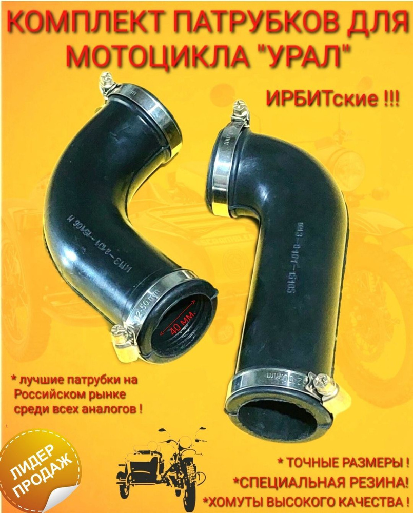 Патрубки карбюратора резиновые С ХОМУТАМИ Оригинальные ИМЗ мотоцикл ...