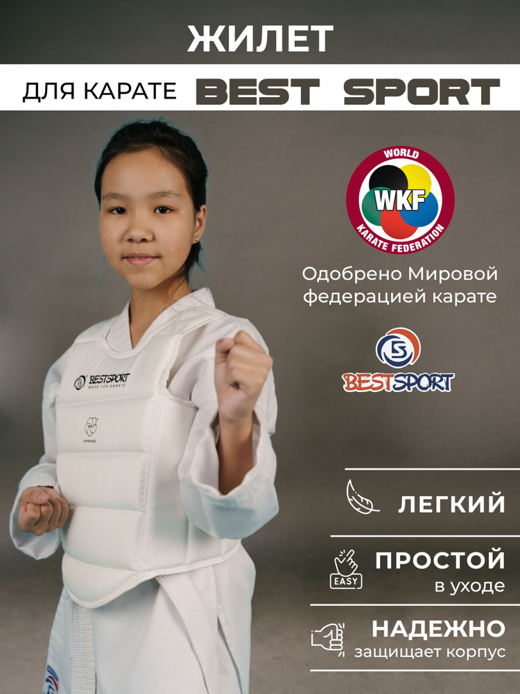 Защита корпуса Best Sport ФКР #1