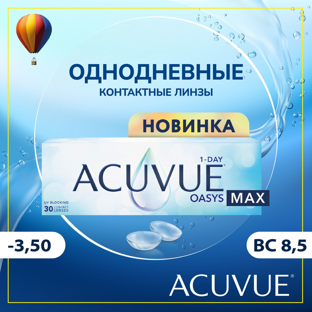 ACUVUE Контактные линзы, -3.50, 8.5, 1 день  #1