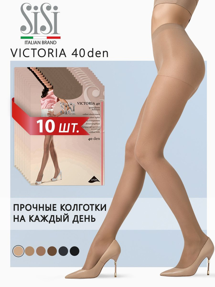 Колготки Sisi Victoria, 40 ден, 10 шт #1