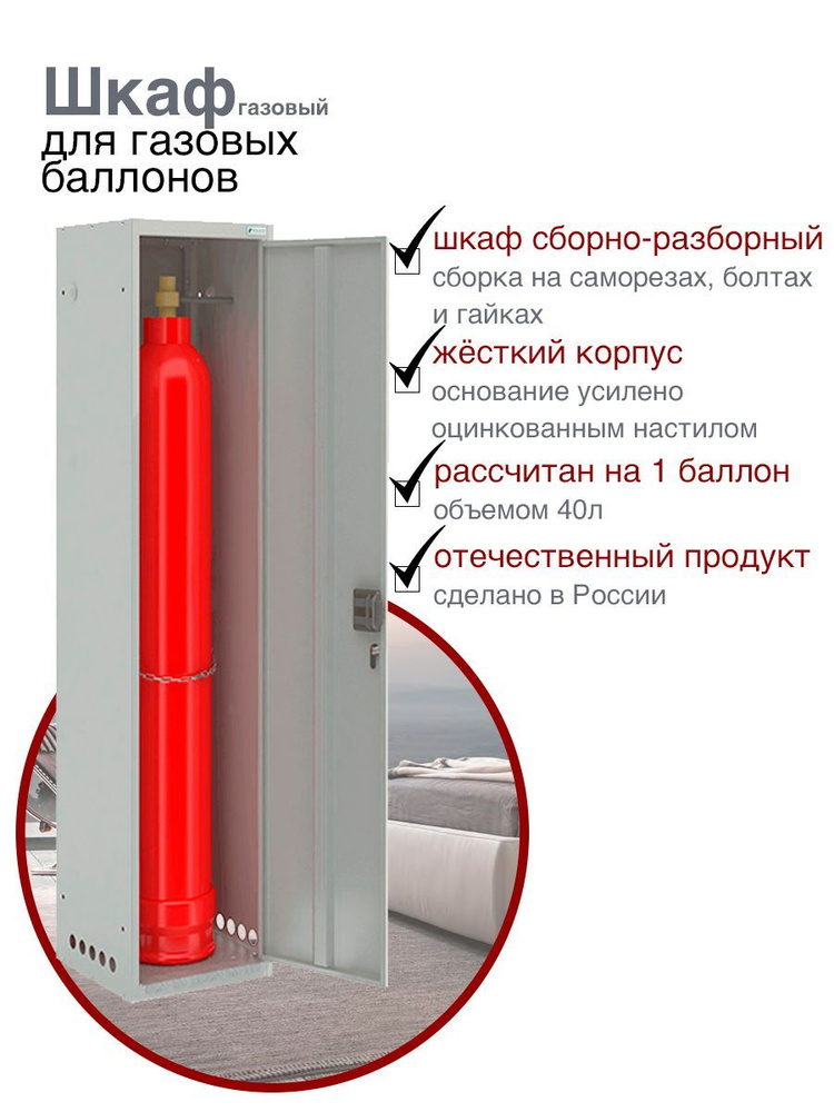 Газовый шкаф для кислородного баллона ШГР 40-1-4(40л), на 1 баллон, 1631х400х385 мм.  #1