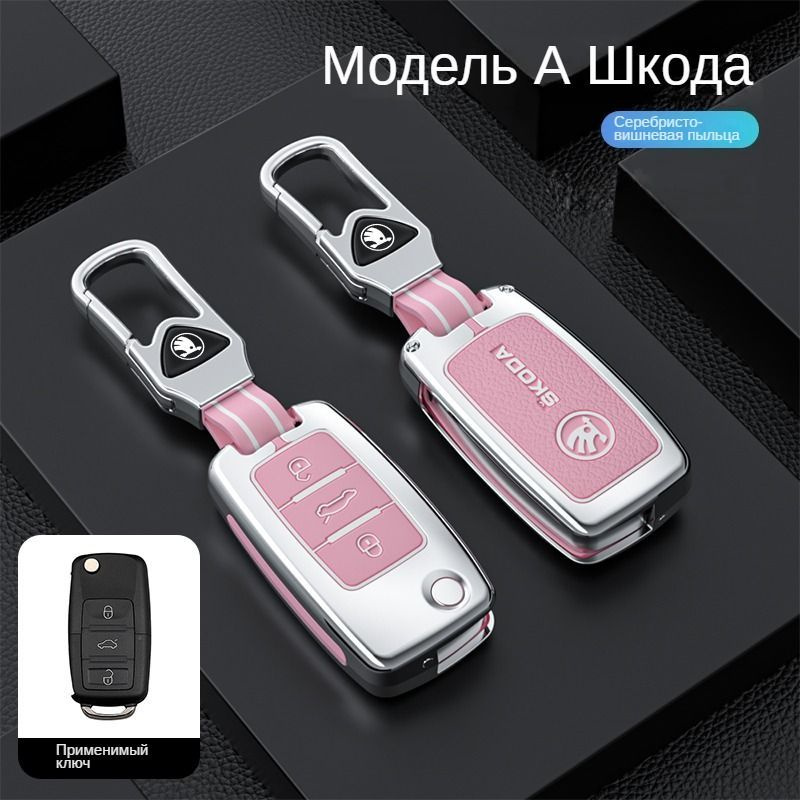 Чехол для автомобильного ключа, брелок для ключей, подходит для ...