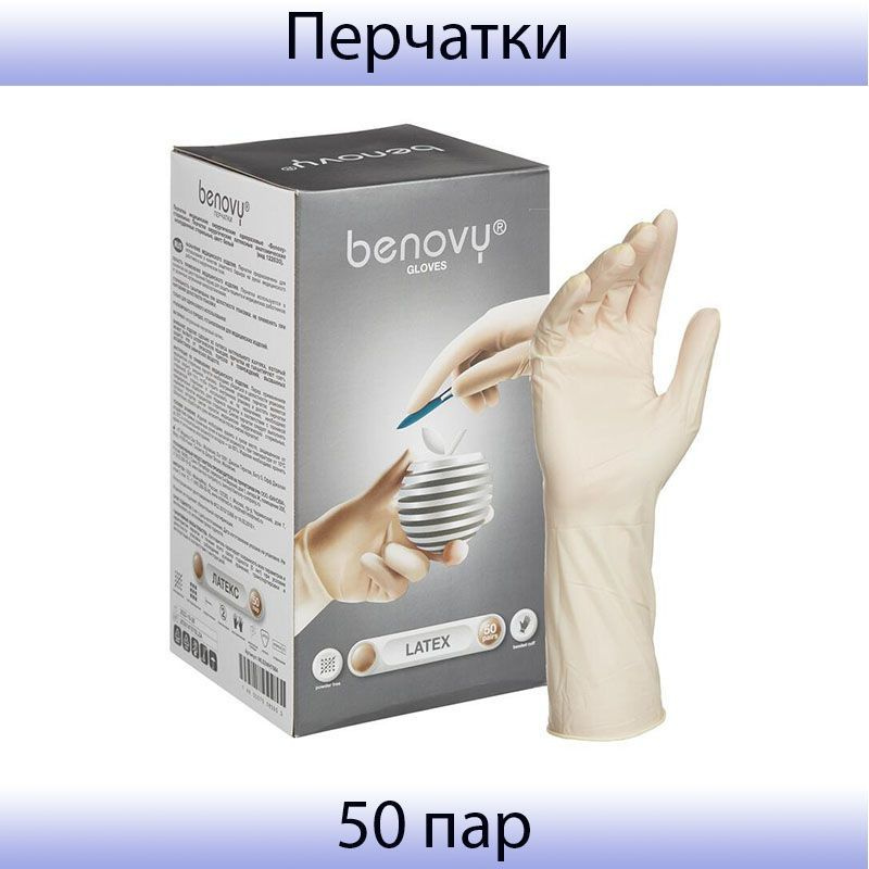 Медицинские хирургические перчатки латекс, стерильные, неопудренные ...