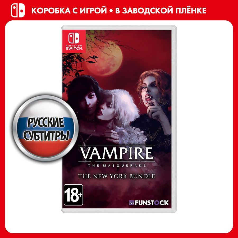 Игра Vampire: The Masquerade - The New York Bundle (Coteries of New York +  Shadows of New York) (Nintendo Switch, Русские субтитры)