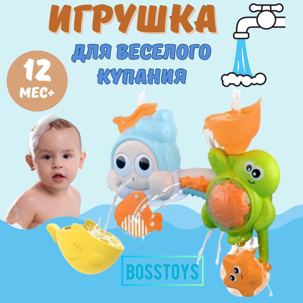 Детская игрушка для ванной для купания малышей на присосках фонтан