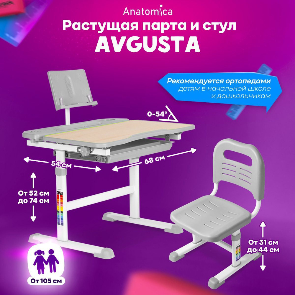 Комплект парта и стул Anatomica Avgusta клен/серый - купить с доставкой по  выгодным ценам в интернет-магазине OZON (715638607)