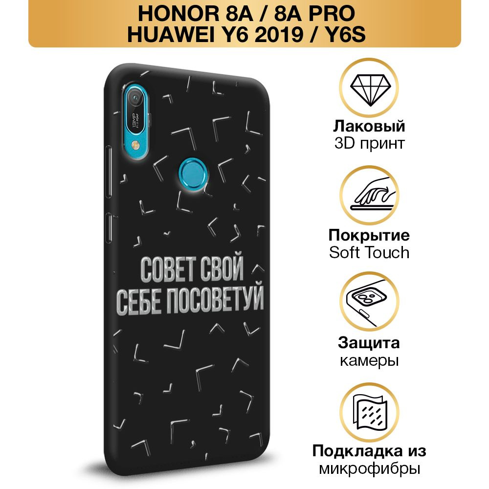 Чехол Soft Touch на Huawei Y6 2019/Y6s/Honor 8A/8A Pro / Хонор 8А 