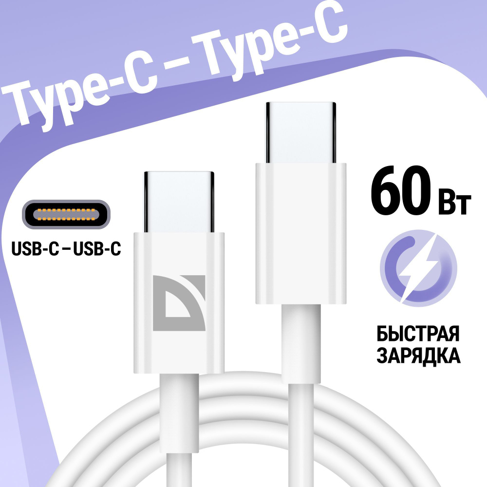 Кабель USB Type-C/USB Type-C Defender F182 - купить по низкой цене в  интернет-магазине OZON (1240083568)