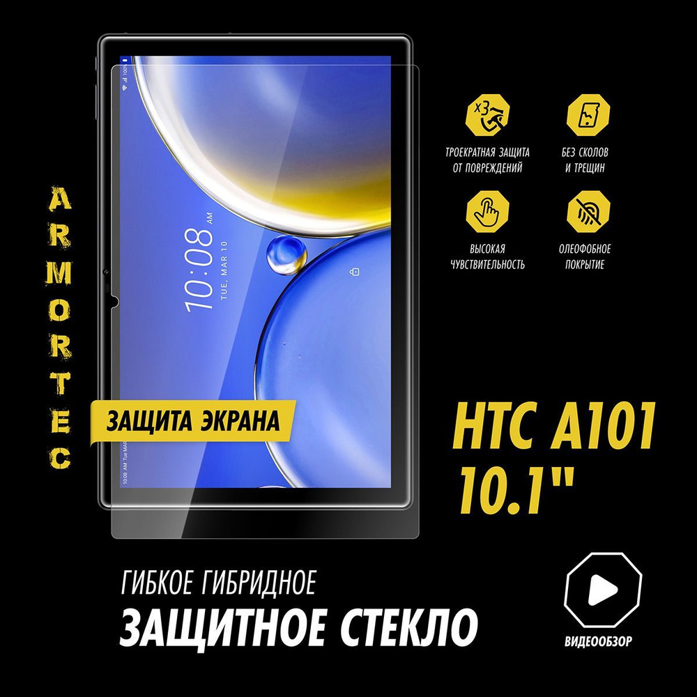 Защитное стекло на HTC A101 10.1" #1