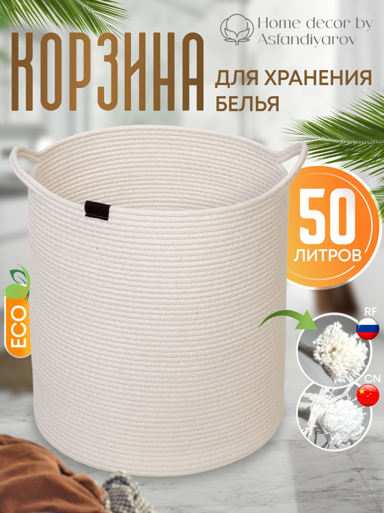 ASTI HOME Корзина для белья "феникс", 1 шт #1