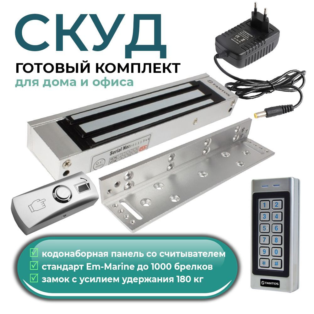 Комплект СКУД с кодонаборной панелью Tantos TS-KBD-EM2 Metal со встроенным считывателем  #1