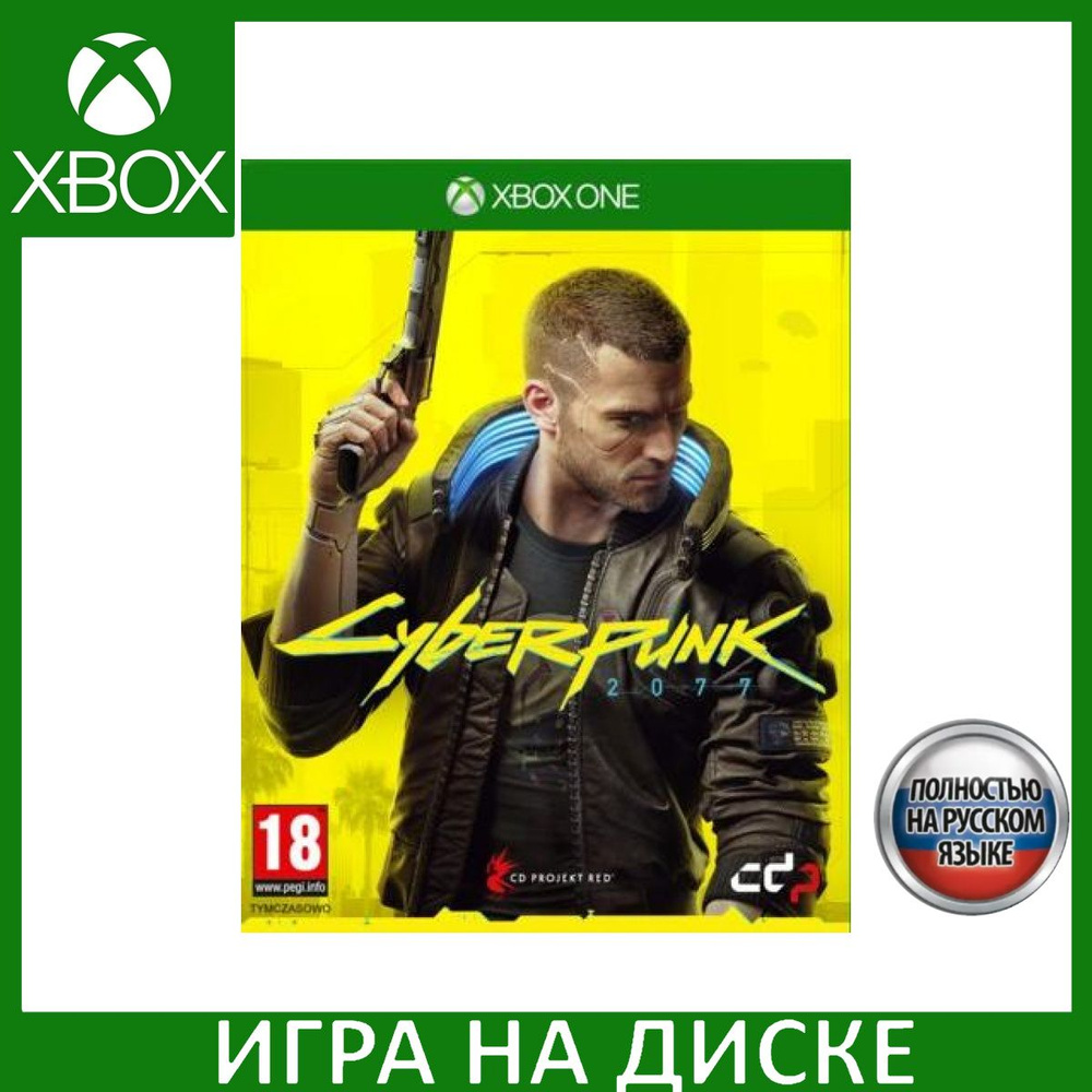 Игра Cyberpunk 2077 (Xbox One, Xbox Series, Русская версия) купить по  низкой цене с доставкой в интернет-магазине OZON (307250238)