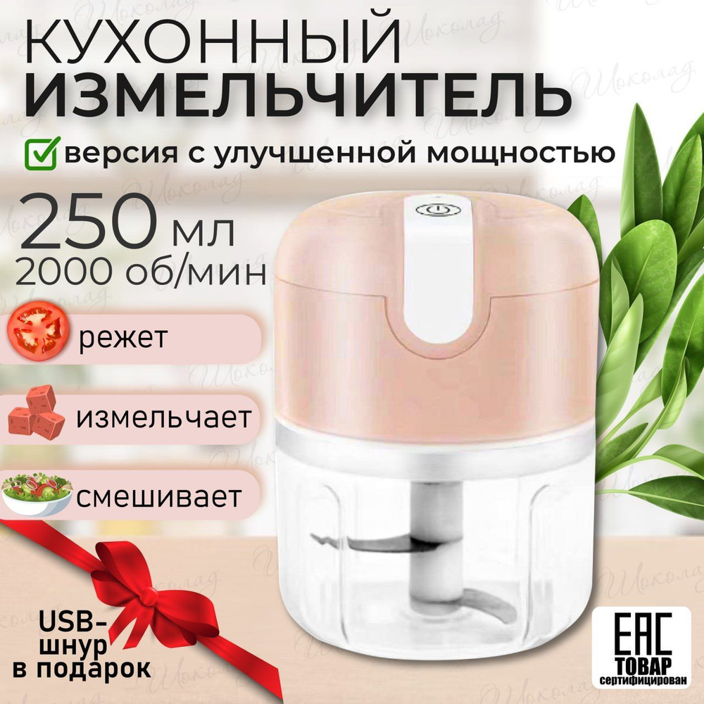 Измельчитель электрический кухонный ,миксер ручной,чоппер #1