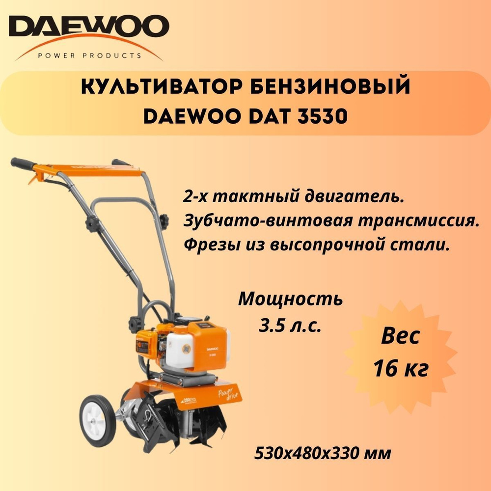 Daewoo Power Products Мотокультиватор #1
