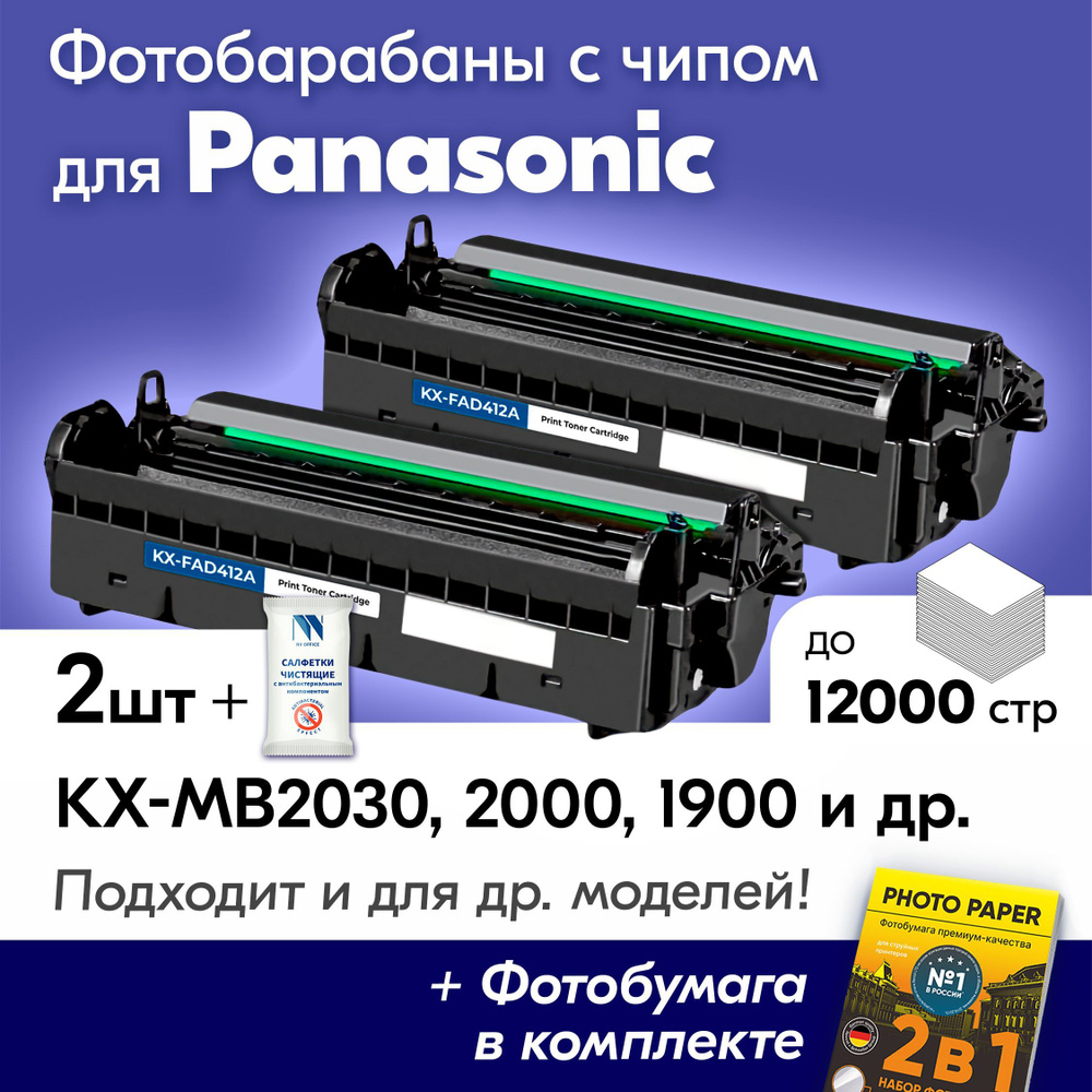 Фотобарабаны к Panasonic KX-MB2061, KX-MB2030, KX-MB2000, KX-MB1900, KX-MB2020, KX-MB2000RU, KX-MB2051, #1