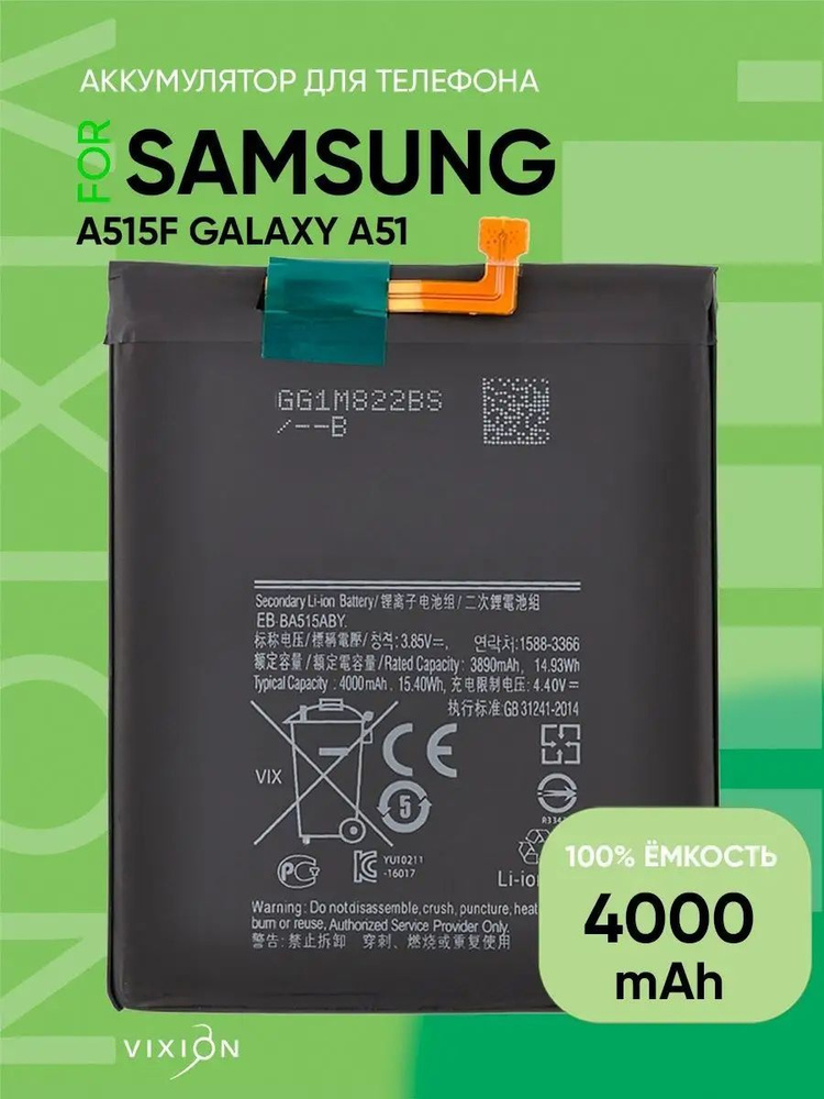 Аккумулятор для Samsung A515F Galaxy A51 (EB-BA515ABY) (VIXION) #1