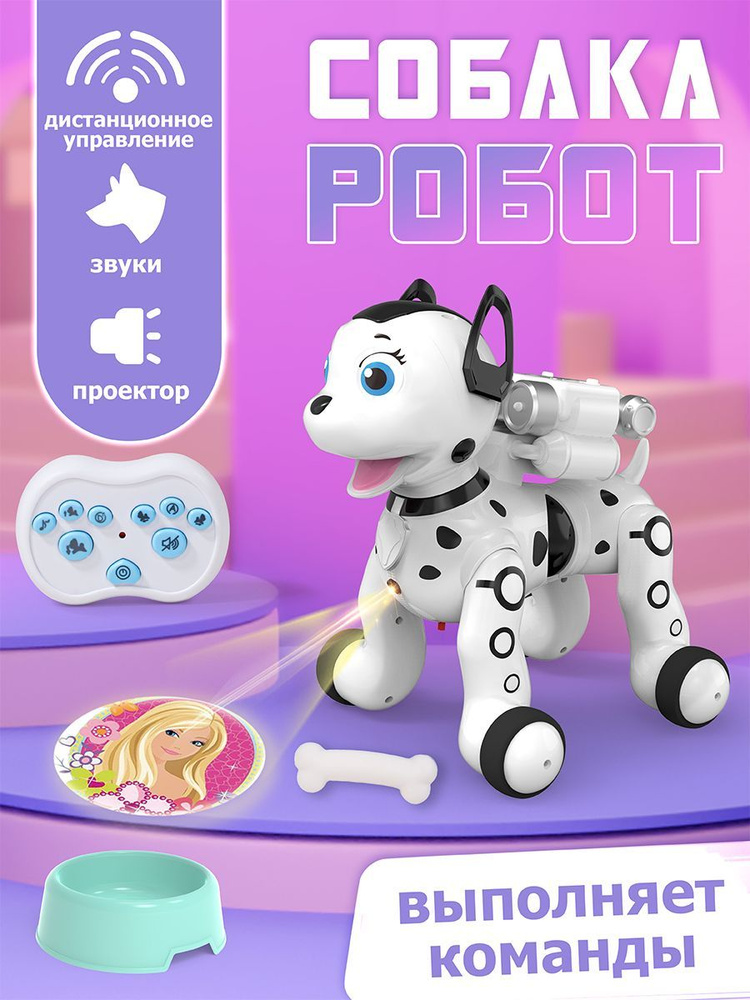 Робот собака интерактивная игрушка для детей - купить с доставкой по ...