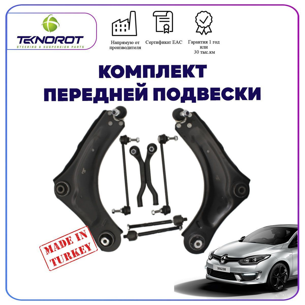 Комплект передней подвески на Рено Меган - купить по доступным ценам в ...