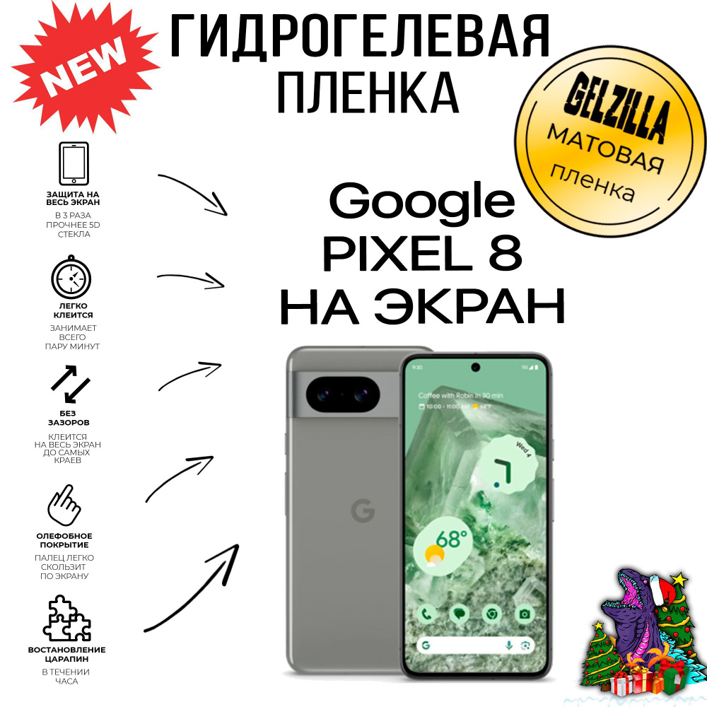 Защитная гидрогелевая матовая пленка - стекло на телефон - смартфон Google  Pixel 8 Гугл Пиксель 8 бронепленка