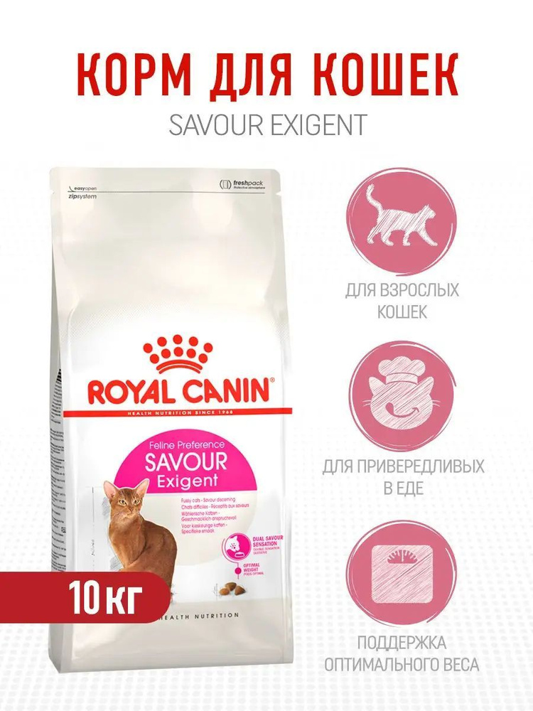 Сухой корм для кошек Royal Canin Feline Preference Savour Exigent ...