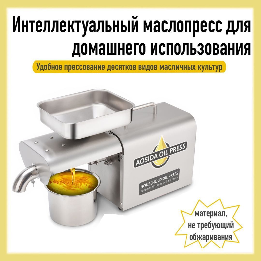 Маслопресс miniprofessional AOSIDA OIL PRESS для холодного и горячего ...