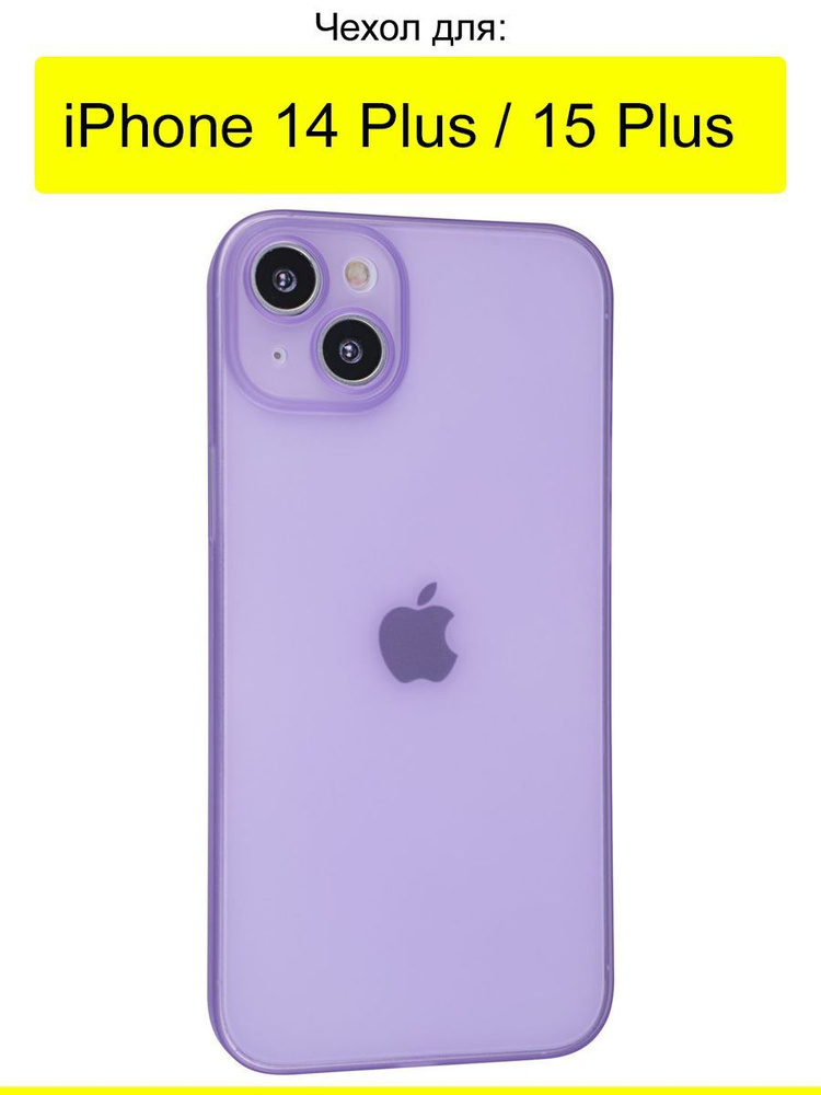 Чехол для iPhone 14 Plus / 15 Plus, серия Slim #1