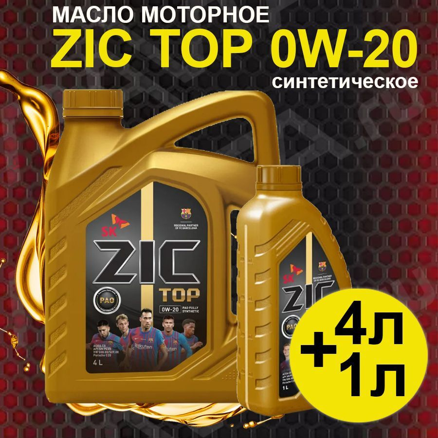 ZIC Top 0W-20 Масло моторное, Синтетическое, 5.01 л #1