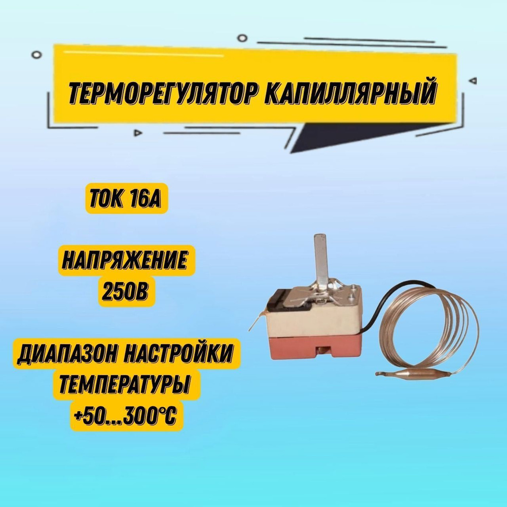 Терморегулятор капиллярный серии TR-134 - купить с доставкой по ...