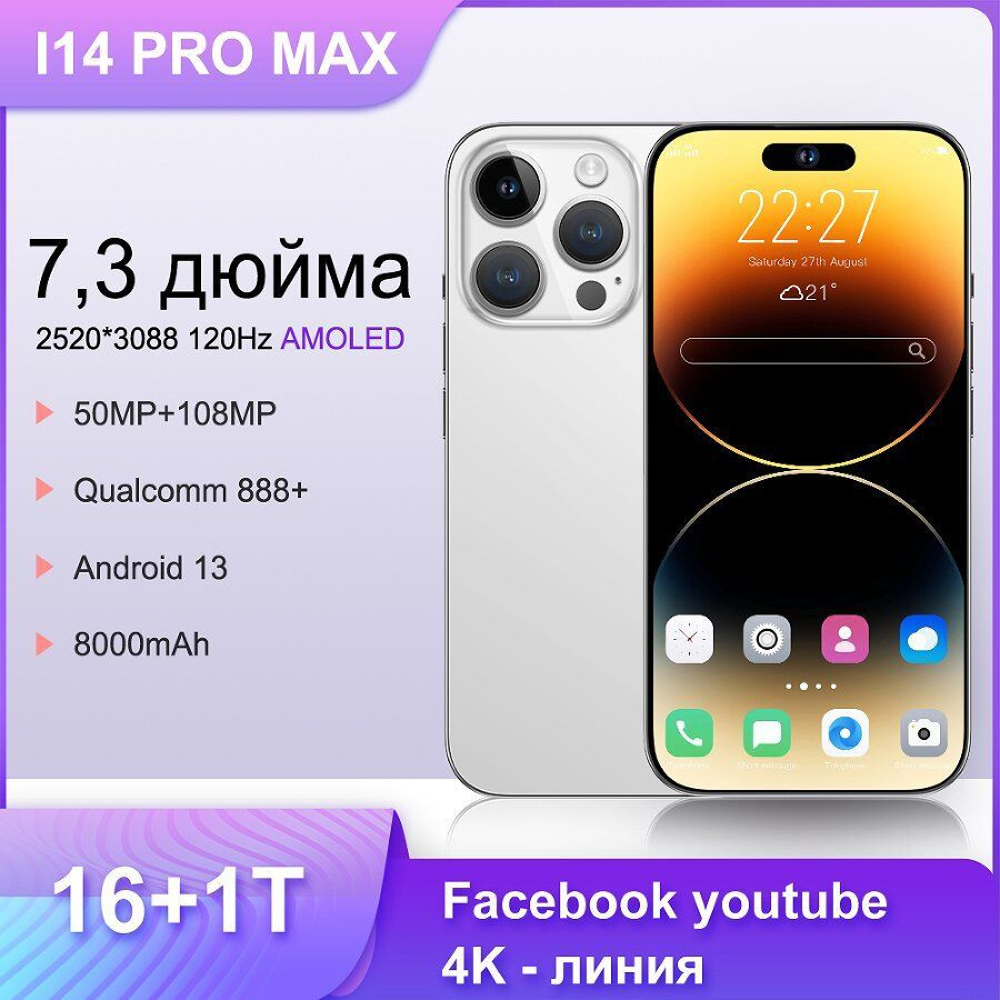 Смартфон Epoch/Nebula fourteen pro max GBC8-BB 16/1 ТБ, серебристый