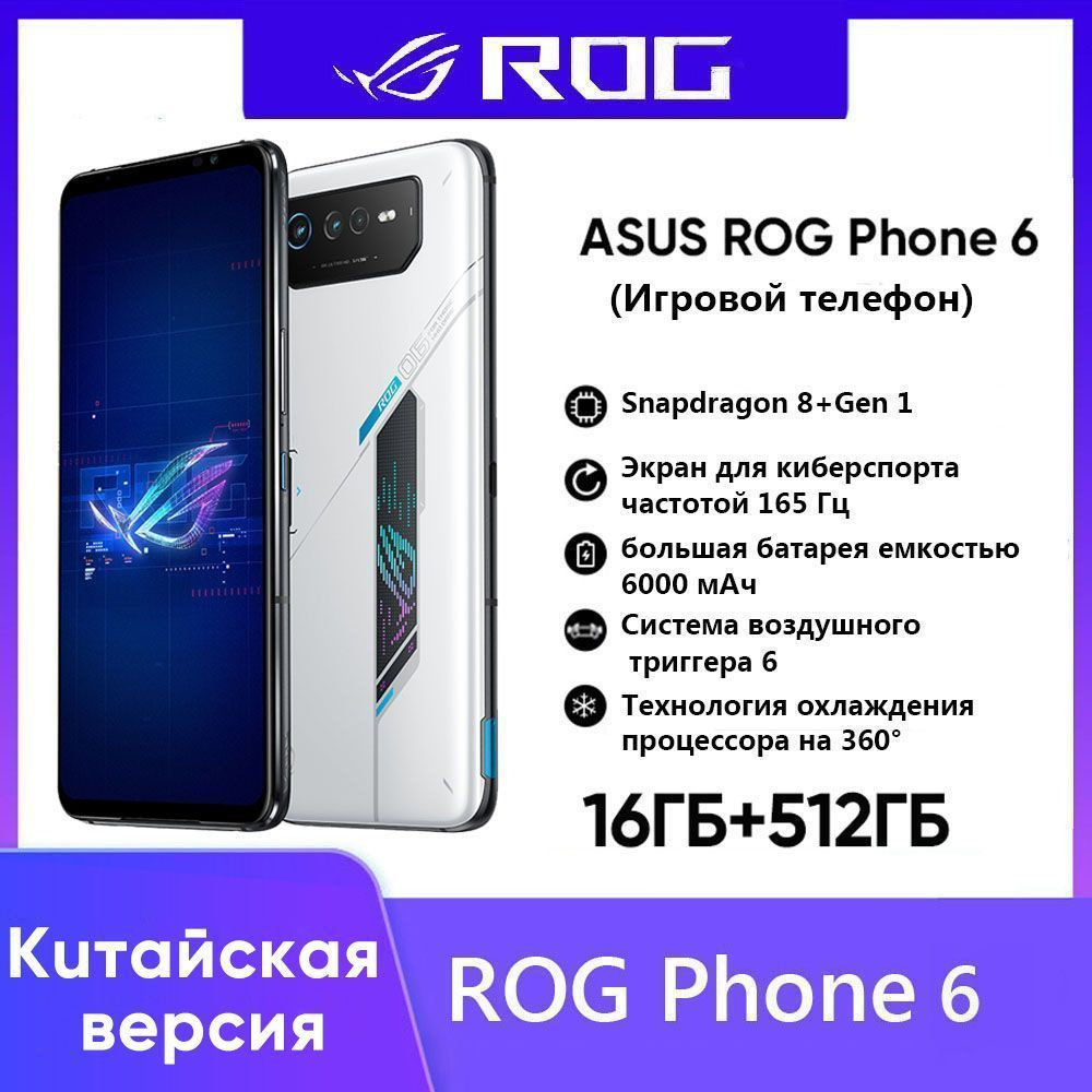 ASUS Смартфон PHONE 6 16/512 ГБ, белый