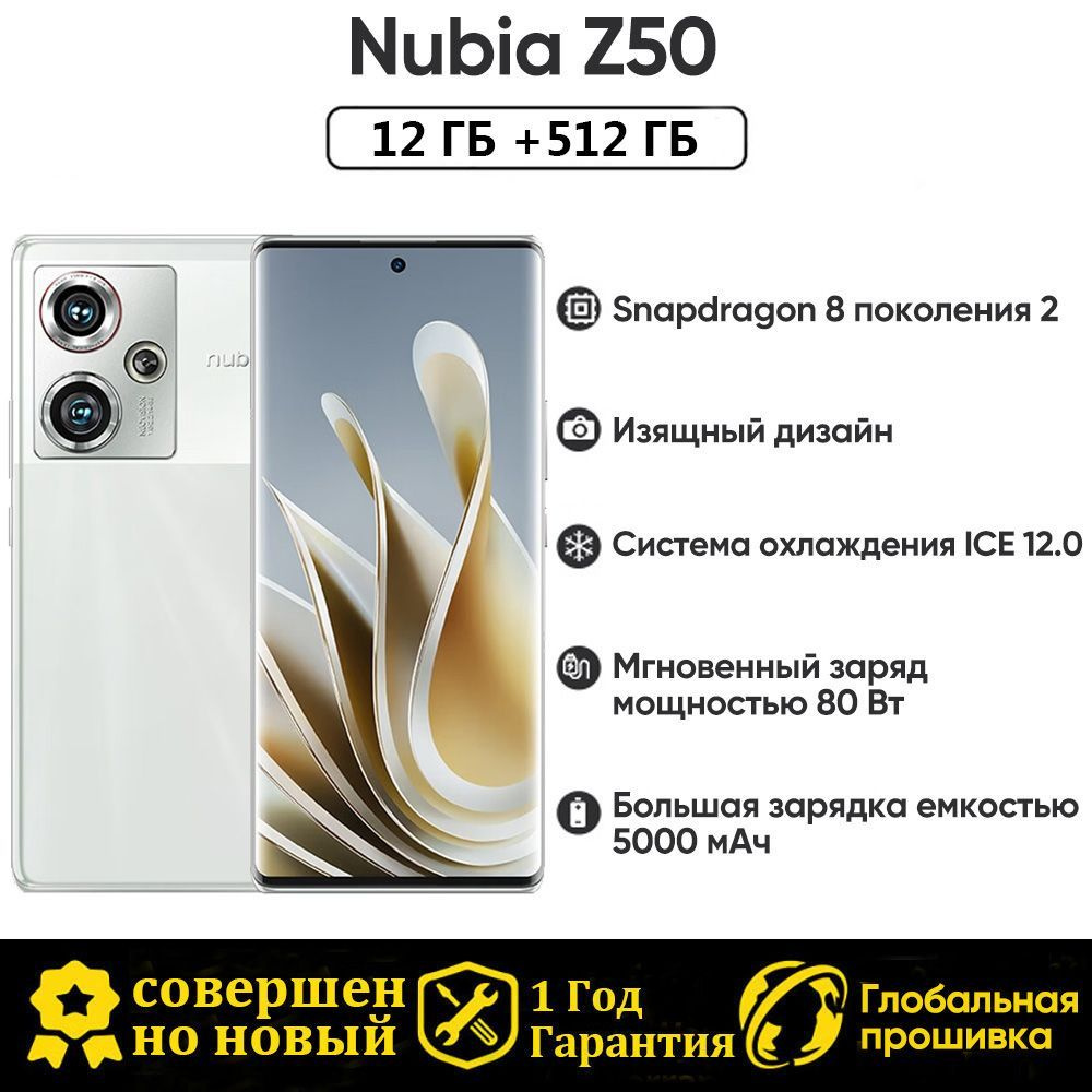 Смартфон Nubia Z50 Поставляется с глобальной прошивкой, поддерживает  русский язык и сервисы Google - купить по выгодной цене в интернет-магазине  OZON (1250051799)