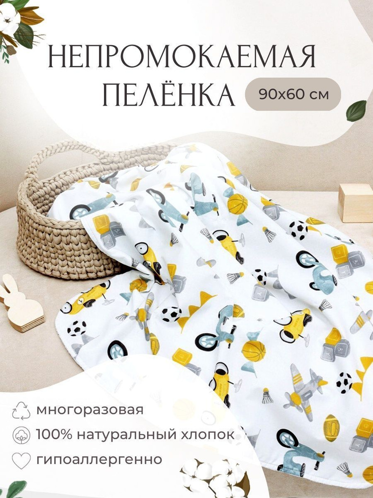 Пеленка для новорожденных (3 кулирка, 2 начес)см Х см в ЗИП ПАКЕТЕ (арт. П3К2Н) купить оптом