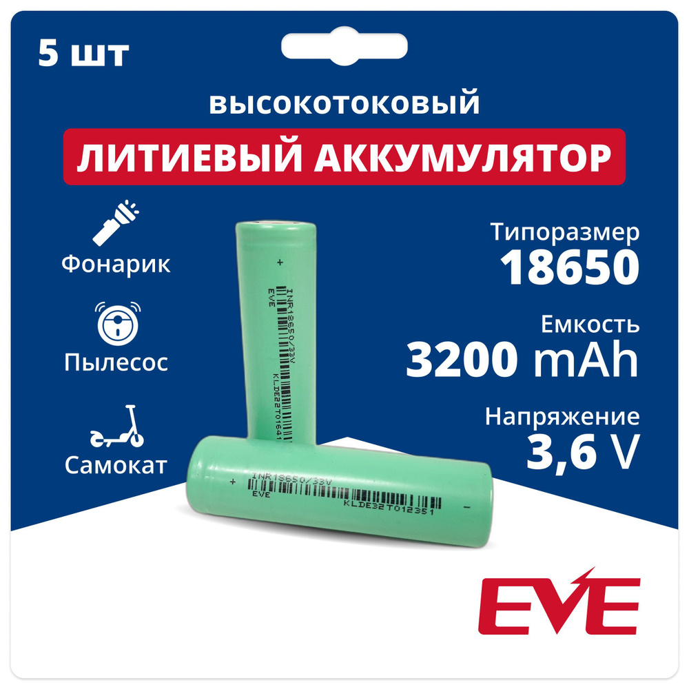 Аккумулятор 18650 Li-ion EVE INR18650/33V 5 шт., литий-ионные ...