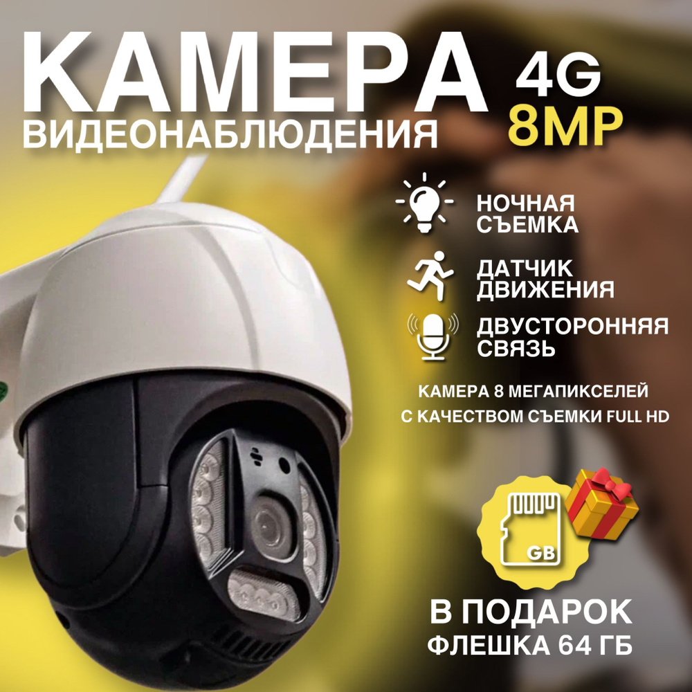 Камера видеонаблюдения Bolshoy Brat 4G_ 2304×1296 Super Full HD - купить по  низким ценам в интернет-магазине OZON (1221370908)