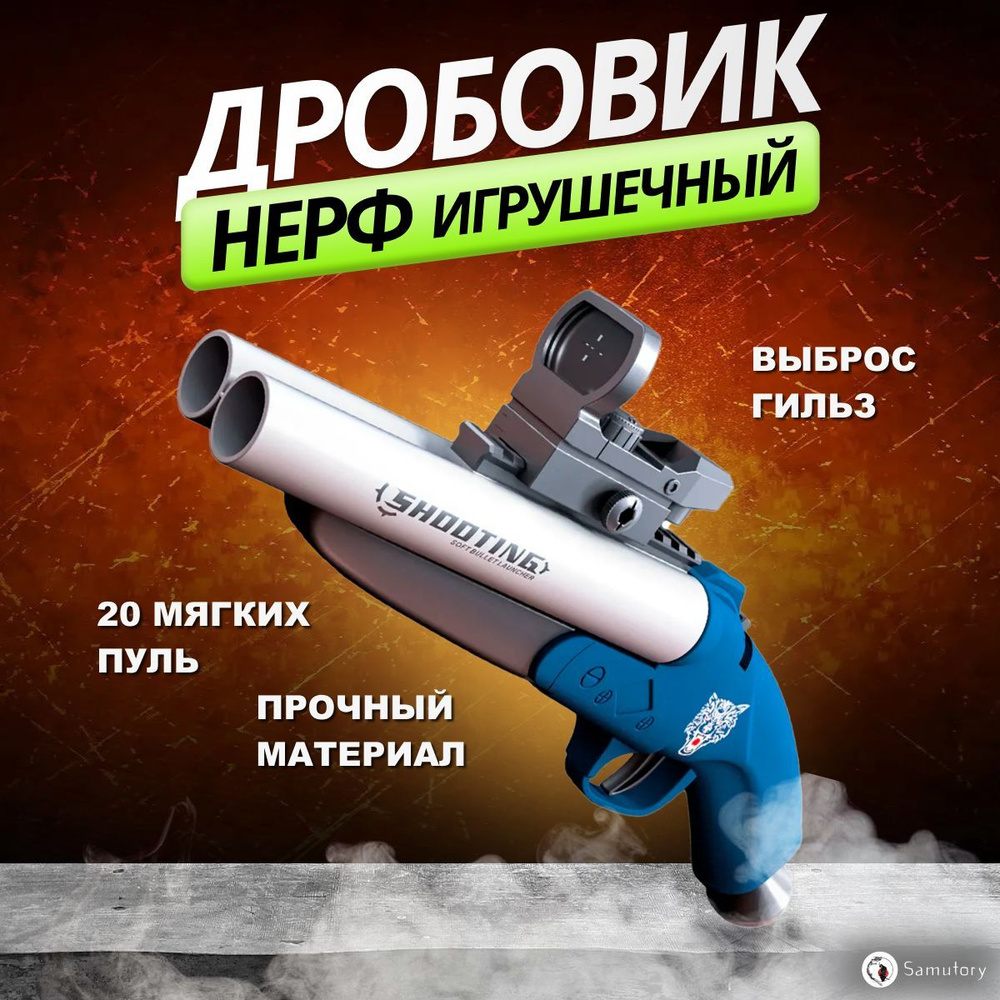 Игрушечный дробовик пистолет Нерф для детей - купить с доставкой по ...