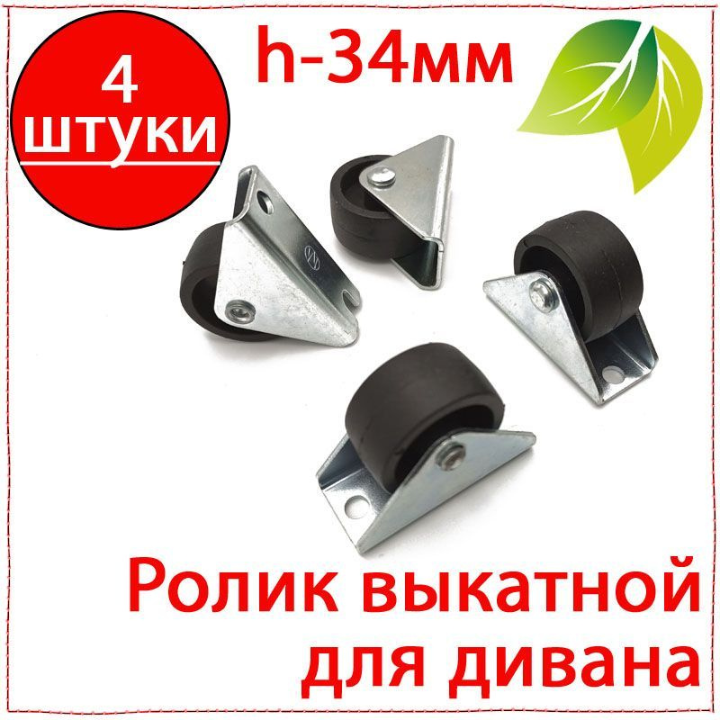 Мебельное колесо, 4 шт, Универсальное, Пластик, Сталь - купить по ...