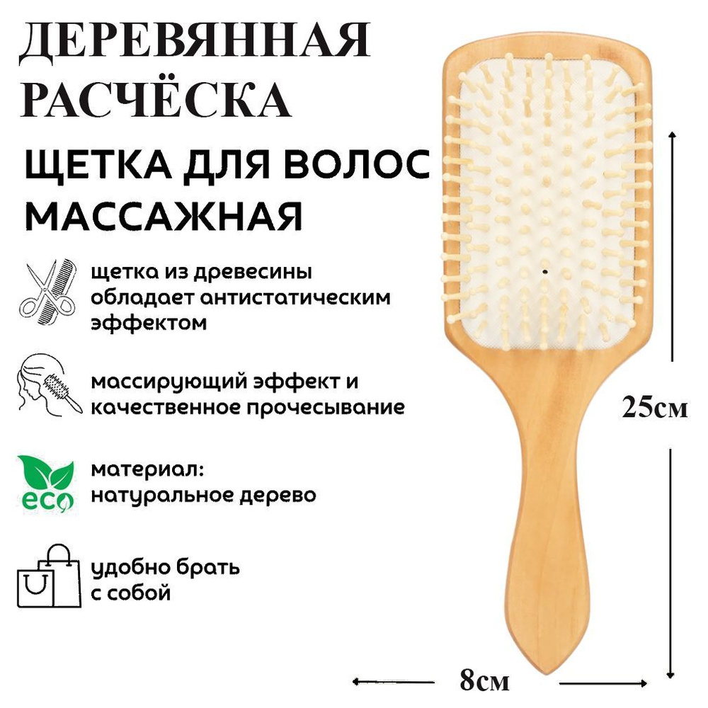 Массажная расческа для волос деревянная - купить с доставкой по ...