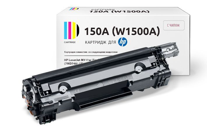 Картридж 150A / W1500A с чипом совместимый для HP LaserJet M111w/HP LaserJet M111a/HP LaserJet M141w #1